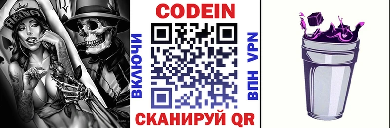 Кодеиновый сироп Lean Purple Drank Поворино